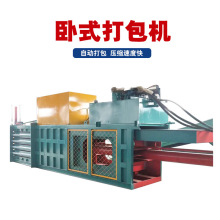 卧式液压打包机全自动废旧编织袋压缩打捆机塑料瓶废纸秸秆打包机