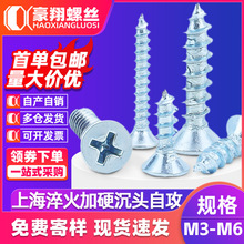 KA上海淬火加硬镀蓝白锌自攻螺丝十字沉头自攻螺丝钉工厂M3/M4/M5