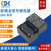 欧姆龙信号继电器G6E-134P-ST-US-5VDC 12VDC 一组转换2A负载5脚