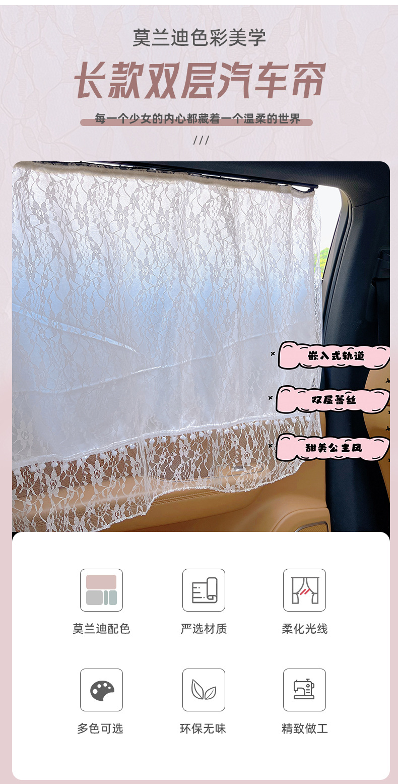 Car Window Sunshade Long Car Universal Curtain Ready-Made Summer Simple Double-Layer Lace Blackout and Heat-Insulating Car Window
