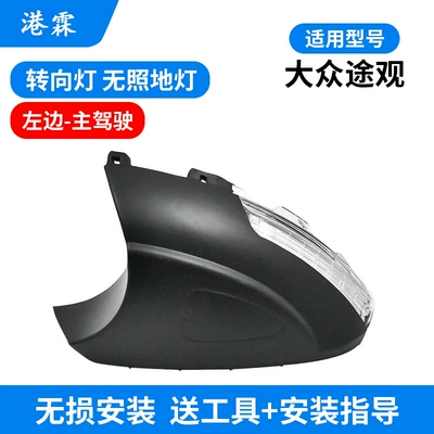 Sharan rearview mirror housing frame | Rear mirror/rearview mirror assembly - turn-signal-unlicensed-ground-light-main-driver