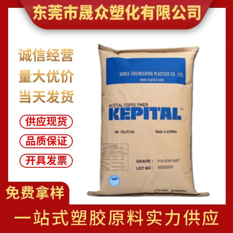 现货POM韩国工程塑料 F10-02注塑模塑耐低温耐磨家电汽车部件塑料