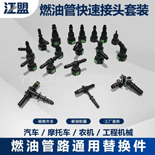 汽车燃油管SAE快插接头摩托车输油管油泵高压油管尿素快插零配件