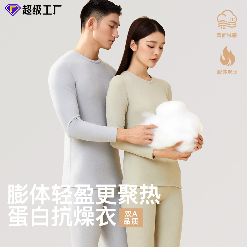 2025羽毛蛋白加厚保暖内衣男女款士秋衣秋裤套装加绒情侣毛衫