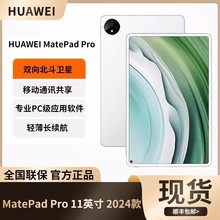 MatePad Pro 11英寸2024款北斗卫星轻薄平板电脑MatePadPro11旗舰