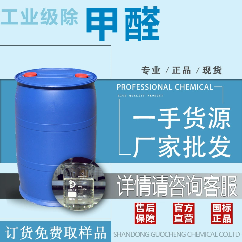 Сырой раствор формальдегида, промышленный антикоррозионный образец, химическое средство для профессиональной очистки, раствор для удаления воздуха, формальдегид