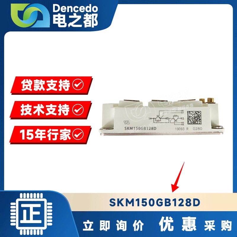 SKM150GB128D MODULE IGBT可控硅功率模块 原装全新
