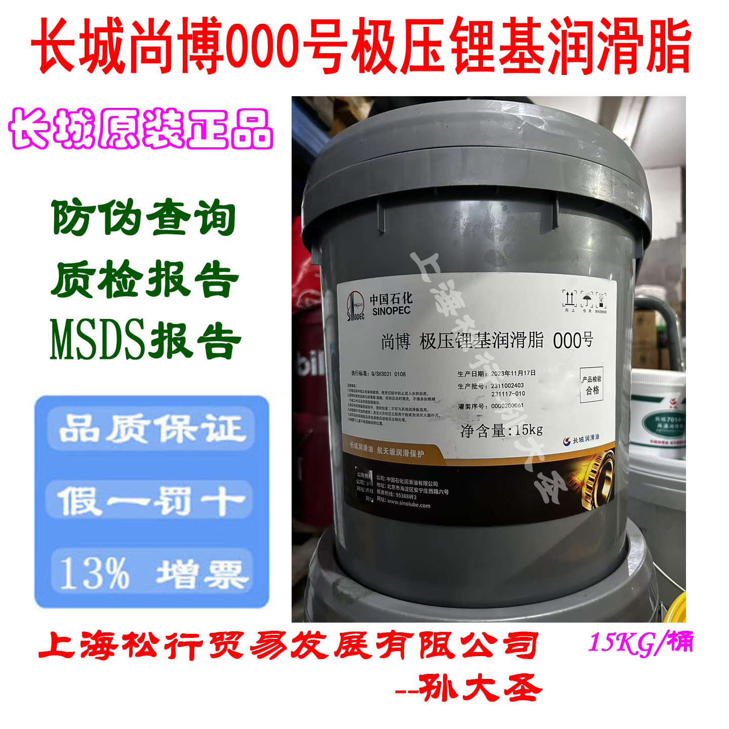 长城尚博000号通用锂基润滑脂长城牌000#极压锂基脂黄油15KG