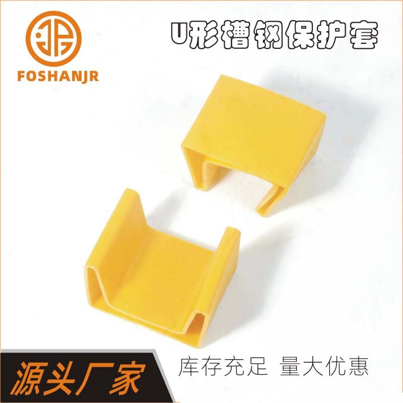 槽钢保护胶套塑料套电缆沟胶套家具U形防滑套钢材封口套软胶脚套