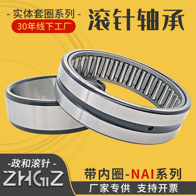 滚针轴承NKI25/20 NKI25/30 NKI28/20...NKI38/30