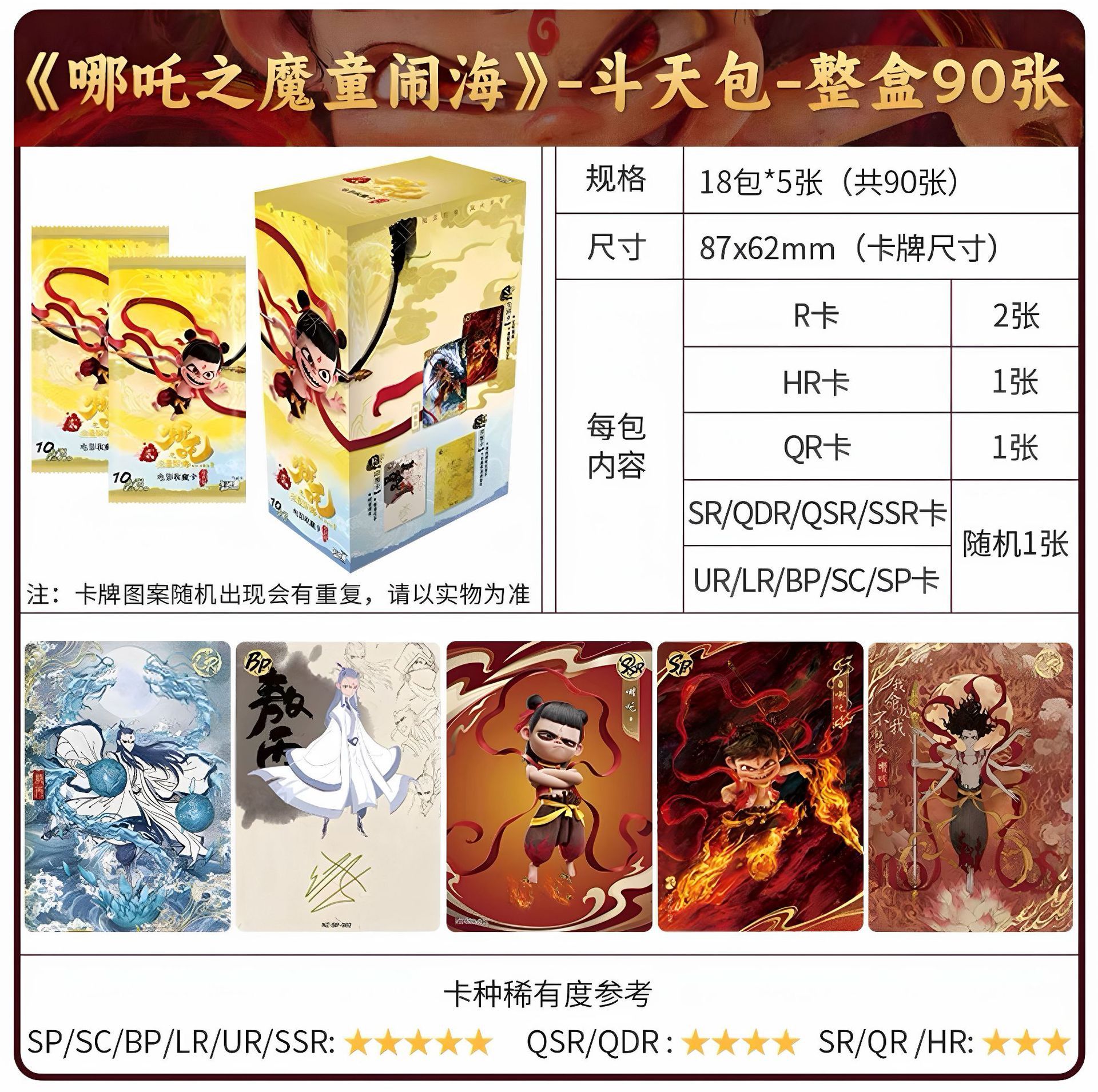 Nezha Dou Tian Bao 1개, 1상자, 18팩 [소매가 10위안]