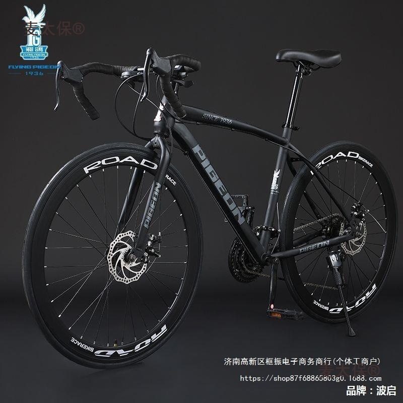 Flying Pigeon's New Variable-Speed Road Bicycle for Adults and Men's Racing Bicycle High Carbon Steel Tailless Bicycle Metabo