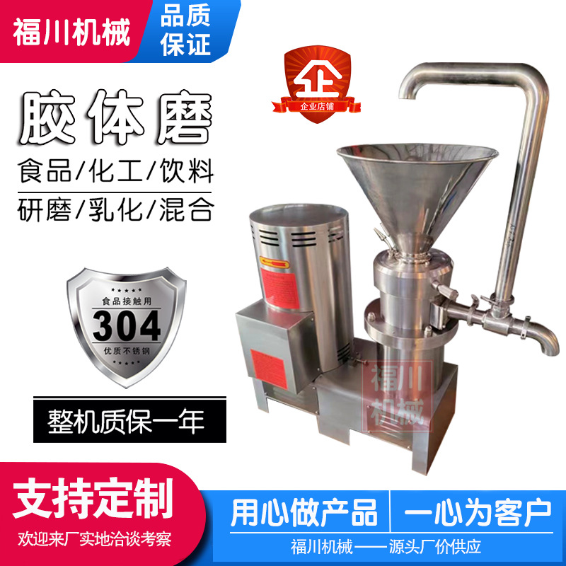 供应循环管出料胶体磨 动物内脏煎饼糊胶体磨 304不锈钢骨泥磨