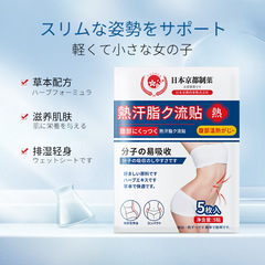 Japanese Kyoto Pharmaceutical Hot Sweat Fat Absorbing Patches with Herbal Extracts and mugwort, easy to absorb, wholesale and dropshipping