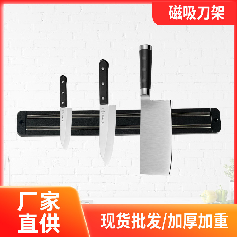 Long Strip Magnetic Knife Holder Kitchen Magnetic Wall-Mounted Household Knife Suction Rack Kitchen Rack Magnetic Suction