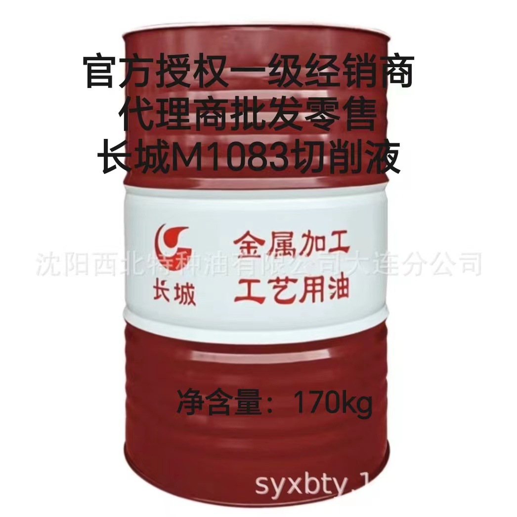 沈阳批发长城M1083切削液13940970975 长城官方签约一级代理商