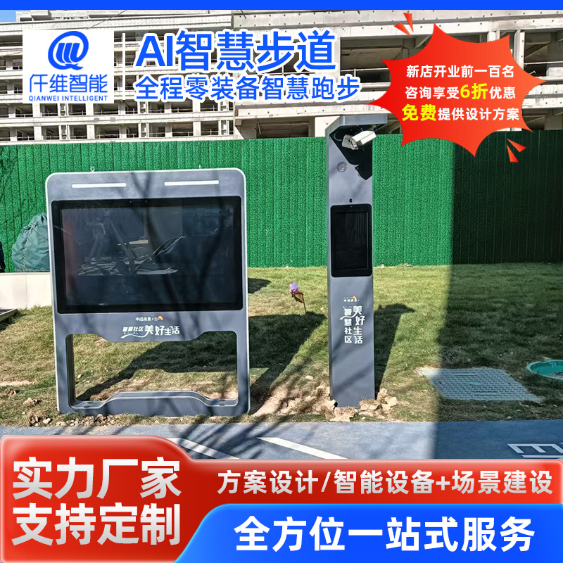 AI智慧步道 户外智能互动屏体育公园景区小区互动设备跑道锻炼屏