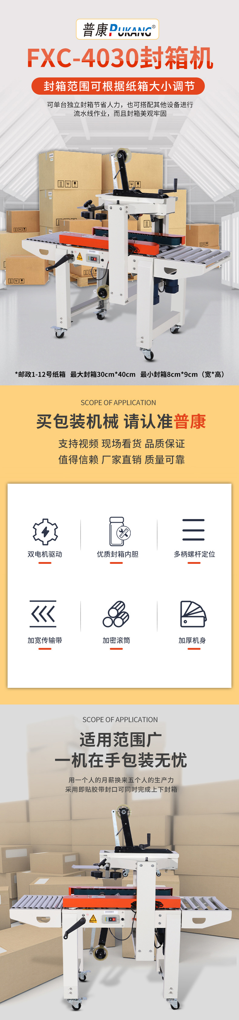 4030封箱机38月05拷贝_01.jpg