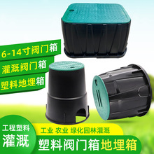 6寸10寸12寸取水閥門箱快速取水器閥門塑料園林綠化電磁閥保護箱
