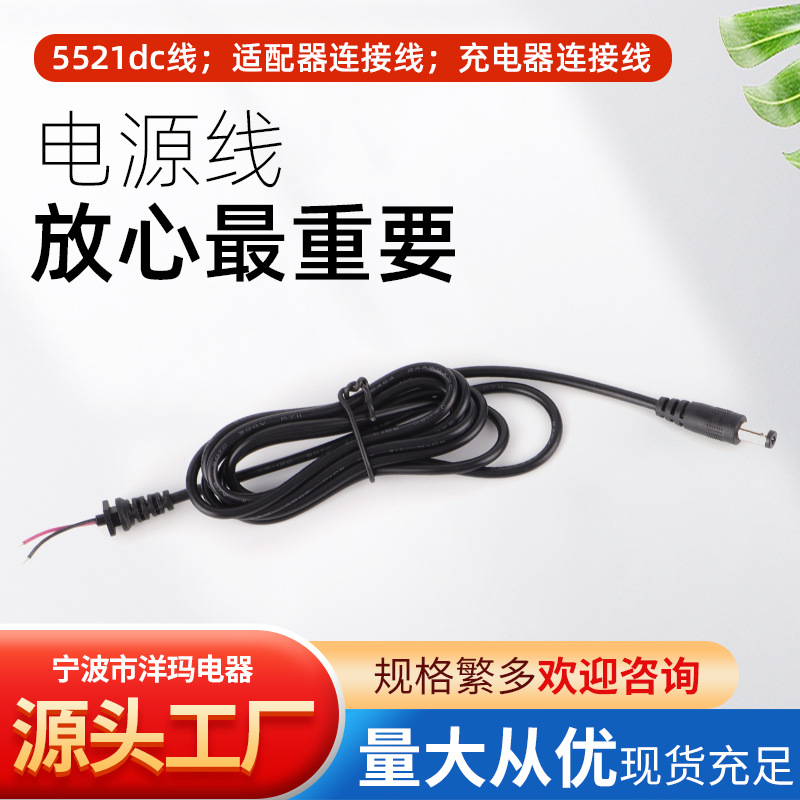 源头工厂5521dc公插电源线 适配器连接线纯铜环保pvc充电器连接线