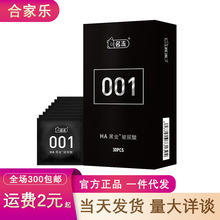 名流黑金玻尿酸001避孕套30只装保险套成人酒店计生用品代发批发