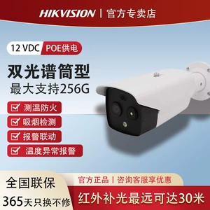 [海康威视双光谱轻防火热成像筒型测温摄像头监控器400万POE工业]