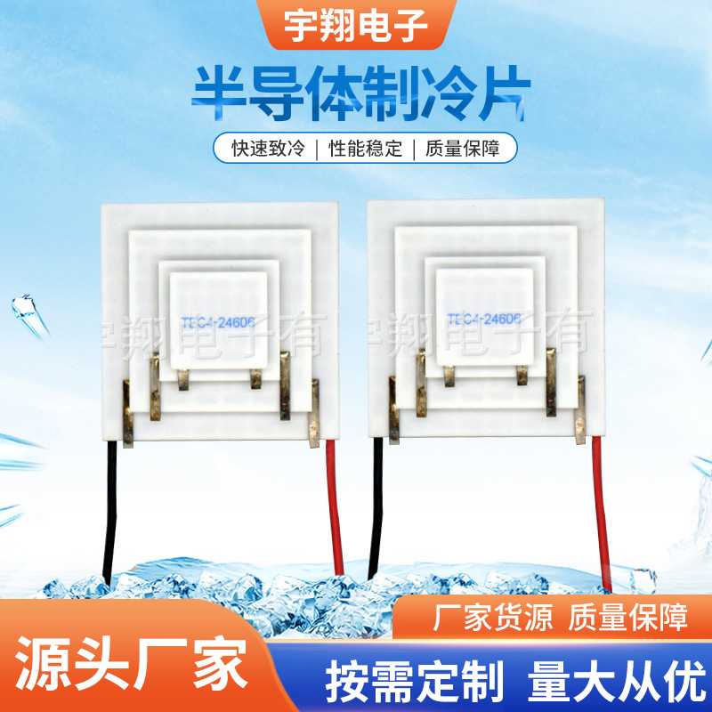 供应多级制冷片TEC4-24606 四级制冷片多级制冷片tec制冷片宇翔
