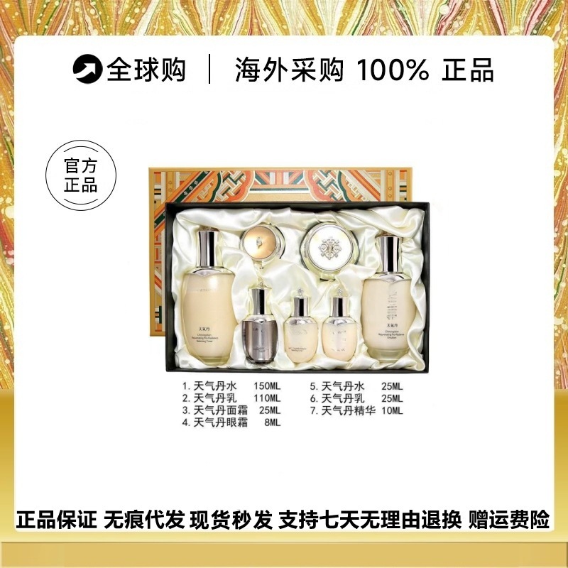 新版 天気丹 7点セット プロ・アーグン・シャンジン・シャンジン・シャンジン・スキンケアセット 正規品スキンケア|undefined
