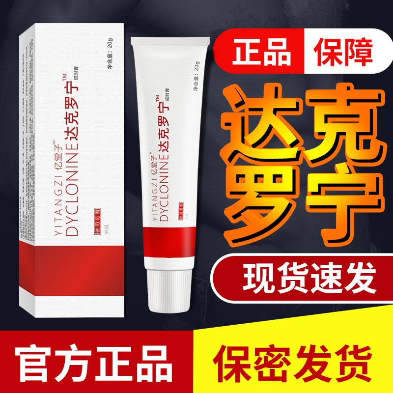 仁吉老舗ダクニン軟膏20g外用卸売、ひび割れ防止メンズケア|undefined