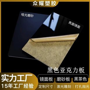 Black Acrylic Plate Plexiglass Black Tea Laser Frosted Mirror Matte Transparent Glossy Reflection Panel Processing
