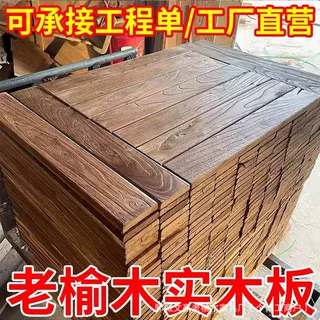 风化老榆木板超市货架装修板材榆木板材酒店民宿楼梯踏步板护墙板