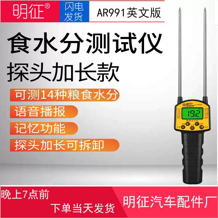 希玛AR991粮食水分测试仪稻谷小麦菜籽油玉米测量仪语音报警提示
