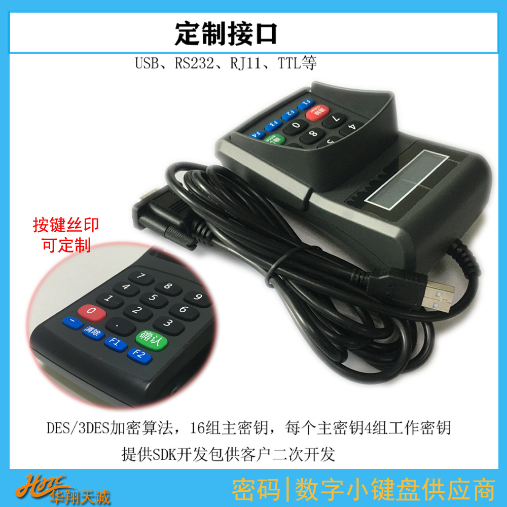 RS232串口可编程数字小键盘 密码小键盘 输入器带防窥罩|显示屏