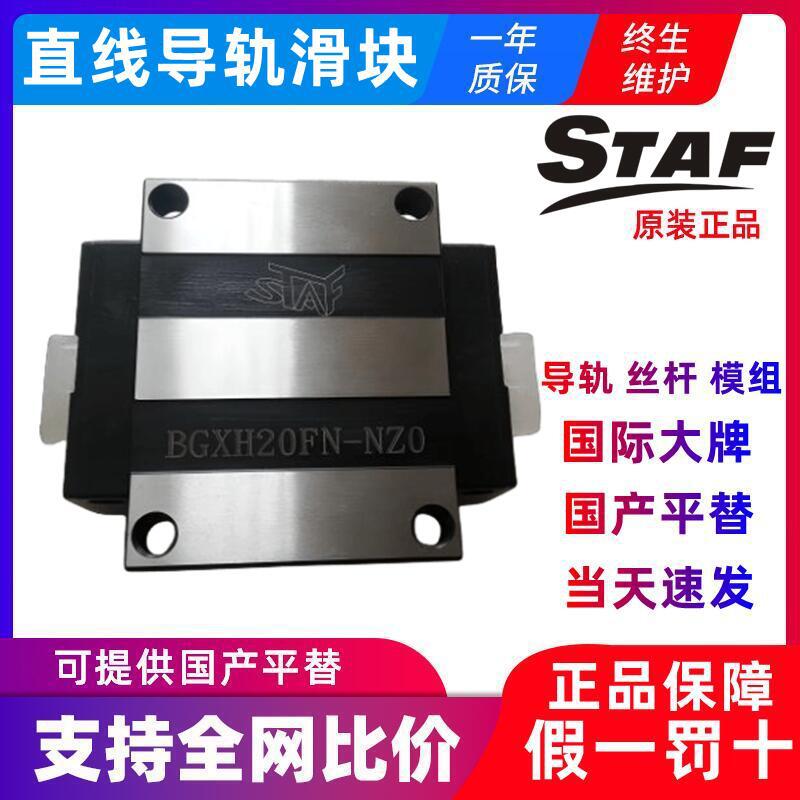 STAF直线导轨滑块BGXH25BL BGXH30BN 线性滚珠导轨滑块现货