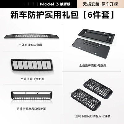 Accessories, New Model, Automobile anti-insect net - suitable-for-the-refreshed-model-3-practical-six-piece-set