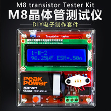 晶体管测试仪M测试仪多用表电阻电容三极管电感ESR表DIY组装套件
