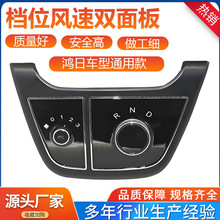 汽车空调控制面板适用电动车全规格系列旋钮调节空调控制模块面板