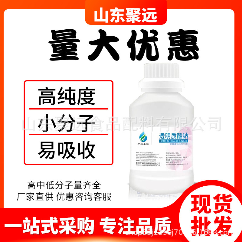 Food grade sodium hyaluronate hyaluronic acid cosmetics food grade oral hyaluronic acid High School low molecular weight Food grade sodium hyaluronate hyaluronic acid cosmetics food grade oral hyaluronic acid High School low molecular weight