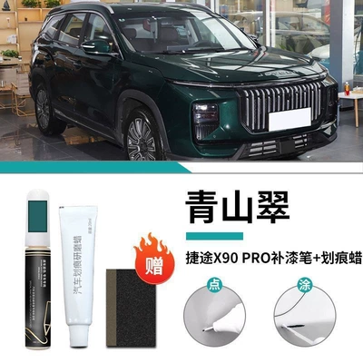 Car wax Supplies Modified Parts Glacier White - special-for-jietu-x90pro-qingshan-cui-touch-up-pen-scratch-wax