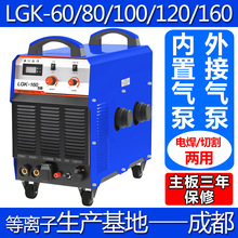 K100/120型工业等离子切割机内置气泵电焊两用焊割一体机380V