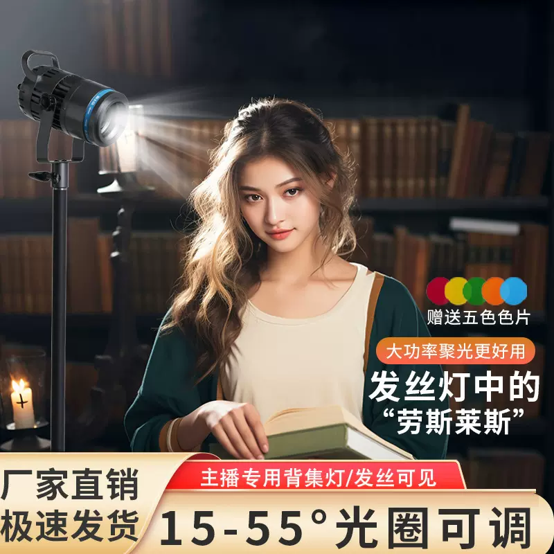 发丝灯专用主播直播聚光灯高清轮廓灯打光灯移动拍摄首饰珠宝射灯