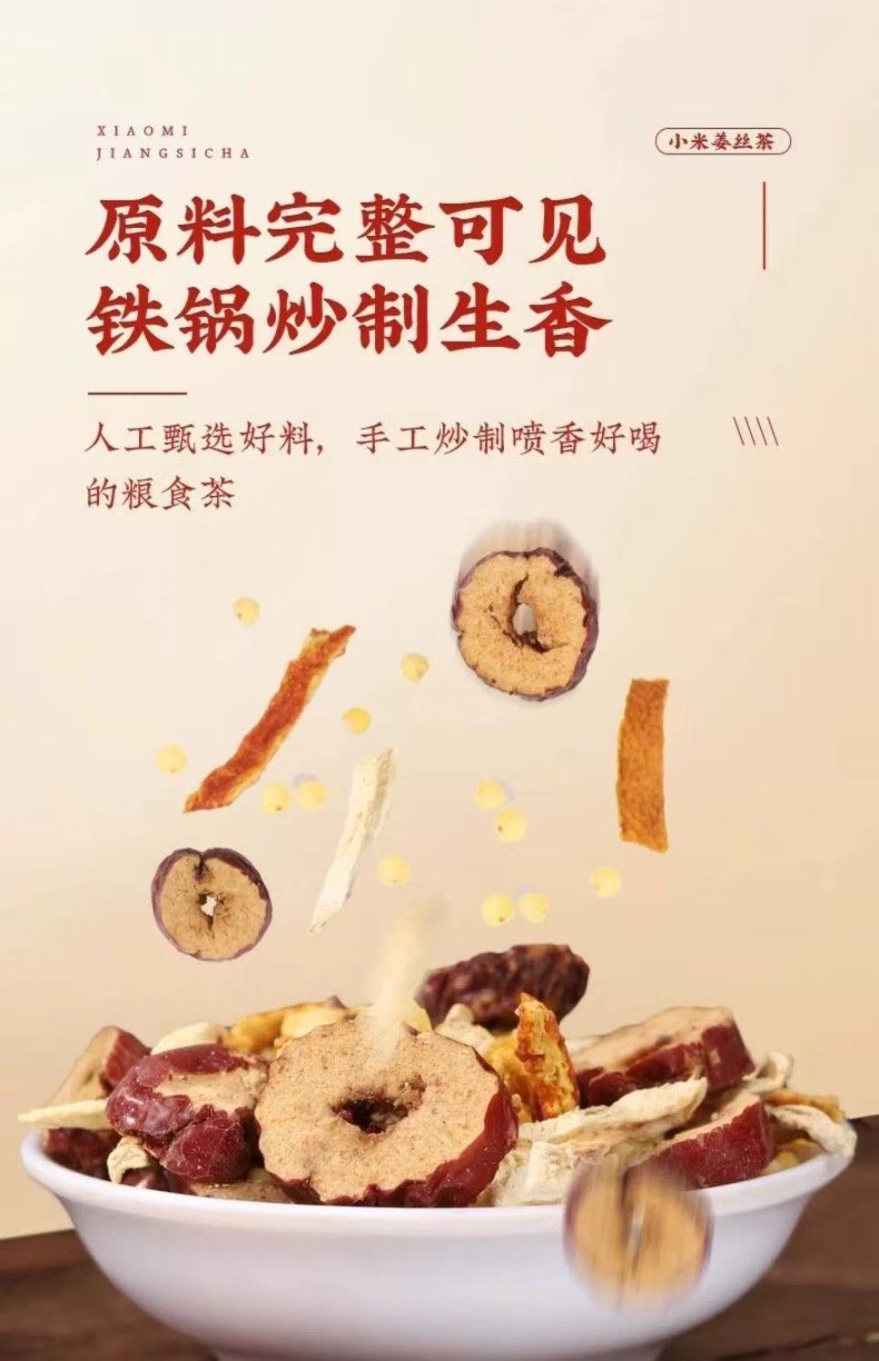 Jiao Er Xian Herbal Tea Bags Millet Ginger Jujube Tangerine Peel Cold Brew Tea 250g 50 Bags key features