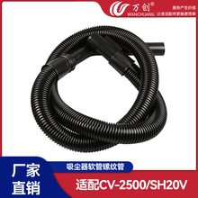 万创适用日立吸尘器CV-2500/SH20V/950/3200T管子软管配件吸尘管