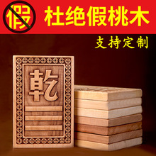 桃木八卦补角牌匾房屋缺角风水摆件挂件震巽离坤兑乾坎艮卦可批发