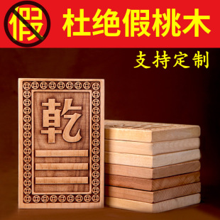 Peach wood bagua corner supplement plaque house corner Feng Shui ornaments pendant Sen Xun Li Kun and Gan Kan Gen Gua can be wholesale