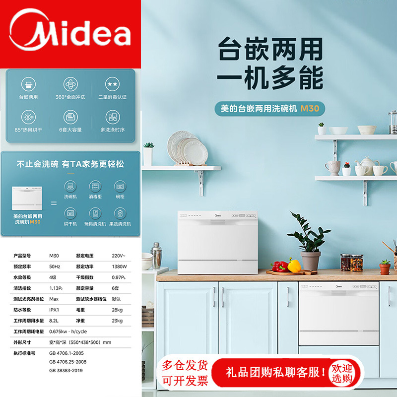 Midea Dishwasher M30 Desktop Embedded Dual-Purpose Fully Automatic Household Large Capacity 6 Sets of Hot Air Drying and Disinfection