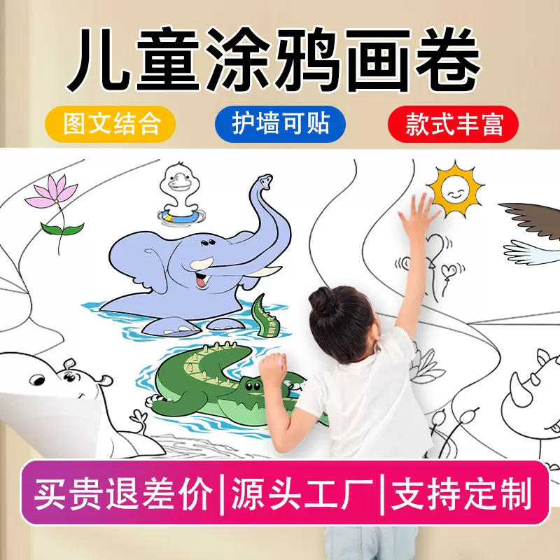儿童涂鸦画卷超长填色绘画画纸幼儿园宝宝涂色长卷纸可自粘不伤墙