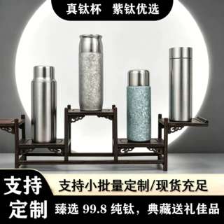 纯钛保温杯磁吸盖99.8纯钛茶水分离商务便携水杯高档礼品定制