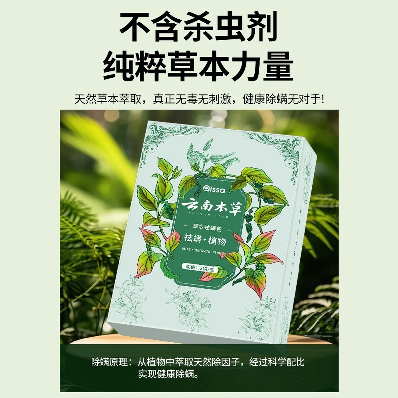 本草祛螨包批发螨虫克星本草祛螨包厂家批发本草祛螨包|undefined