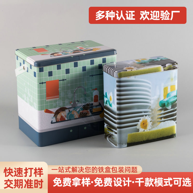 现货经典方形马口铁盒彩印洗衣粉套罐密封防水防潮马口铁盒